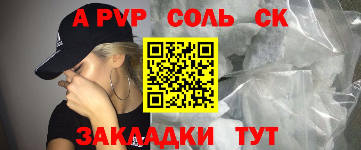 Alpha PVP  Вход с VPN  Ангарск  A-PVP СК КРИС 