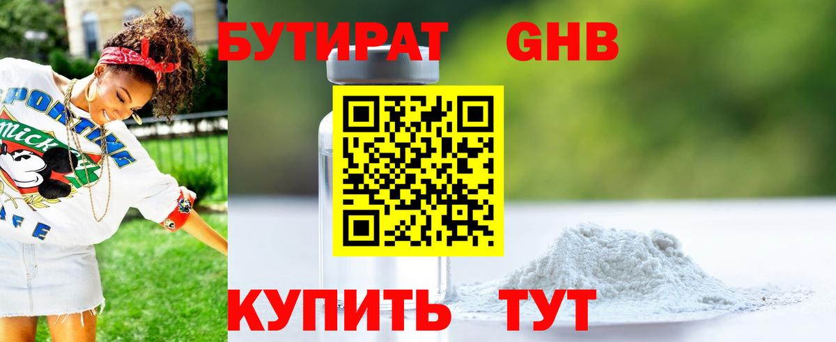 Бутират GHB  Вход с VPN  БУТИРАТ  Ангарск 