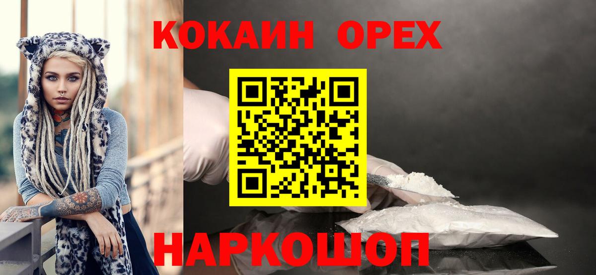 Кокаин 97% Ангарск