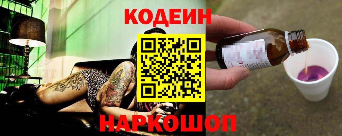 Кодеиновый сироп Lean Purple Drank  Вход с VPN  Ангарск  Кодеин напиток Lean (лин) 