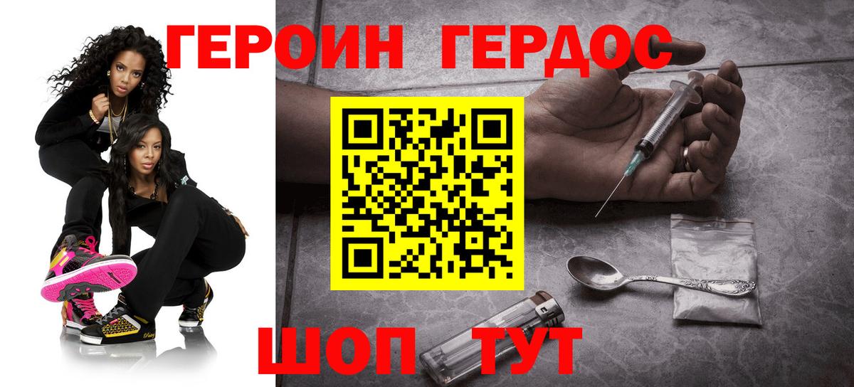 Героин Heroin Ангарск