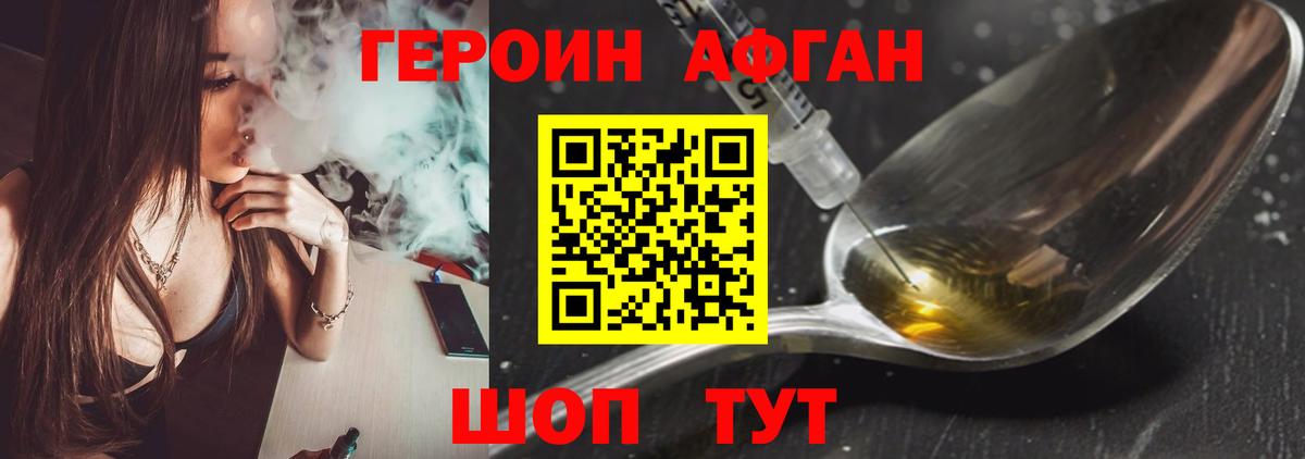 Героин герыч  Вход с VPN  Ангарск 