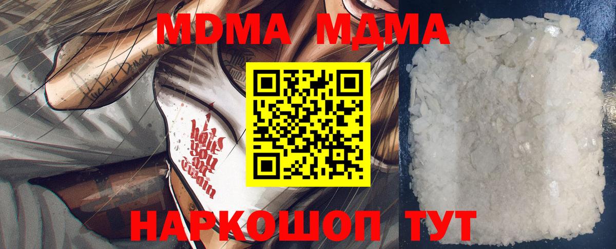 MDMA молли Ангарск