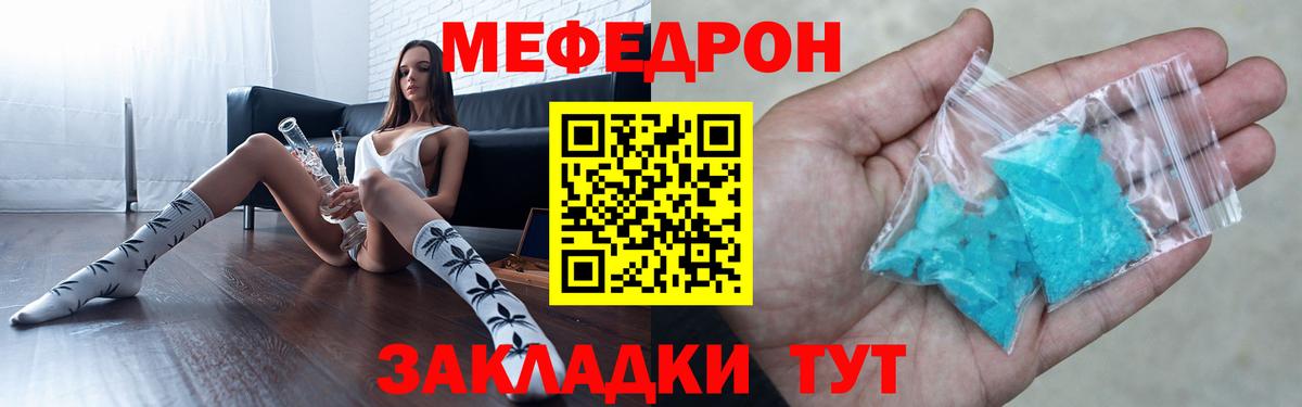 Меф  МЕФ мука  Вход с VPN  Ангарск 