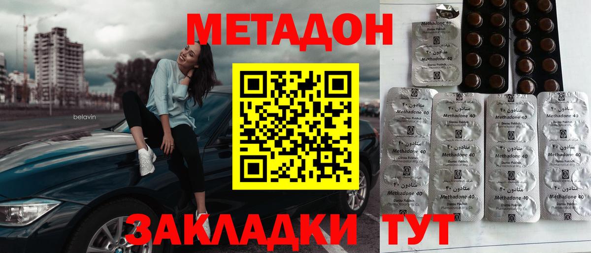 МЕТАДОН methadone Ангарск