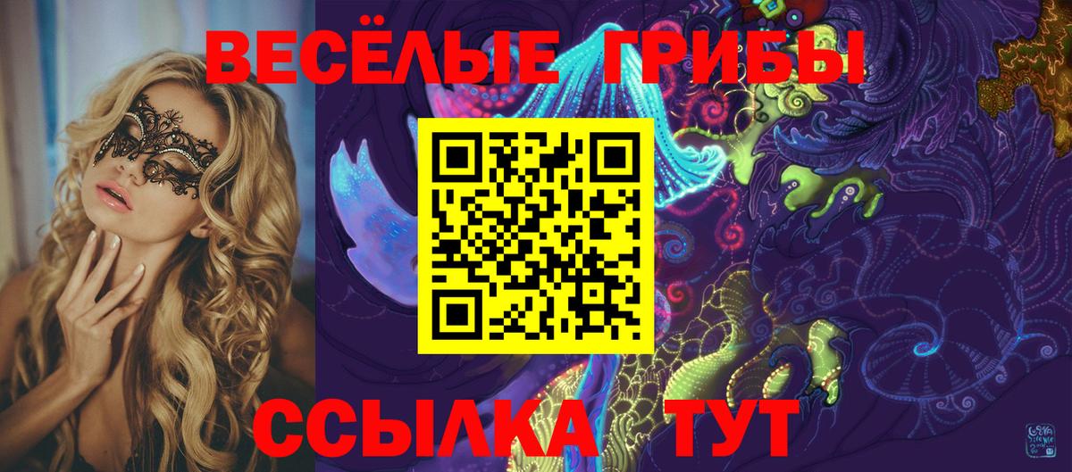Псилоцибиновые грибы мухоморы  Псилоцибиновые грибы мицелий  Вход с VPN  Ангарск 